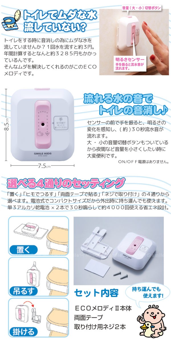 エコメロディ / トイレの音消しECOメロディ2 ATO-3202 :4962644940349:住マイル - 通販 - Yahoo!ショッピング