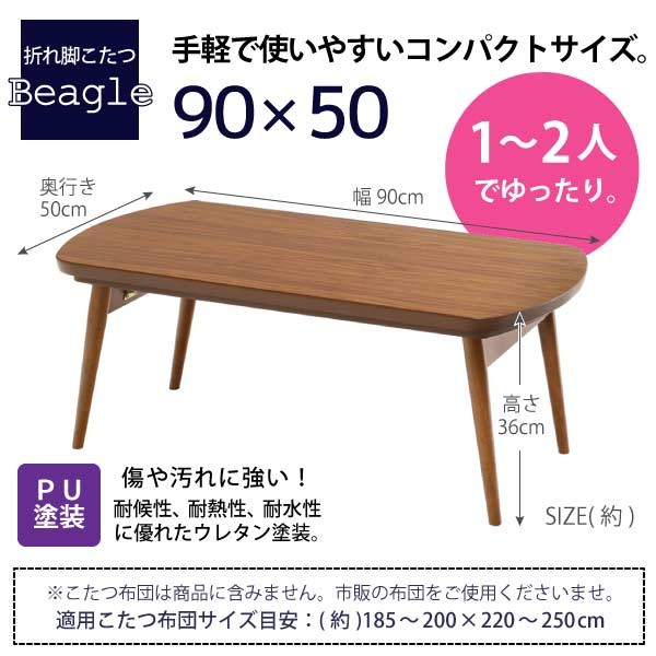 NEW在庫 beagle折れ脚コタツ ビーグル 90 : 家具・インテリア 通販超激安