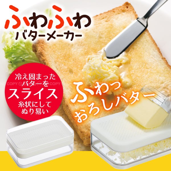 163円 クリスマスツリー特価! スケーター ふわふわ バターメーカー 日本製 BTFM1 163円 クリスマスツリー特価! スケーター ふわふわ バターメーカー 日本製 BTFM1