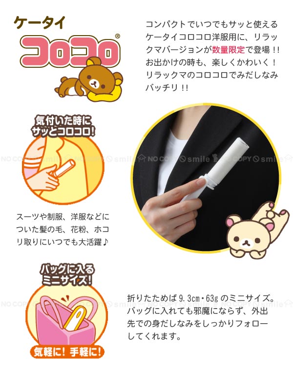 【正規品】ワンタッチグローEX+4 200g【5本セット】☆携帯用おまけ付き San-X（サンエックス） 「在庫限り」 リラックマ ケータイコロコロ洋服
