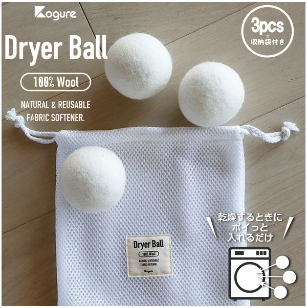 CB JAPAN Kogure ドライヤーボール 3個入 ドラム式専用 / 洗濯