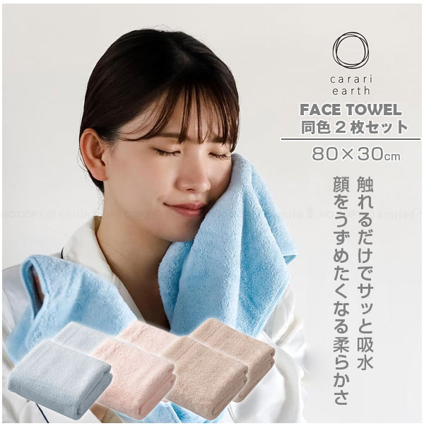CB JAPAN（シービージャパン） カラリアース フェイスタオル 同色2枚