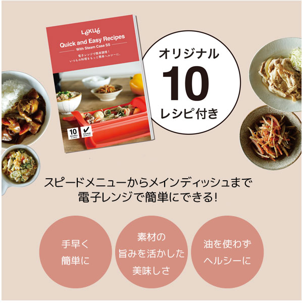 Lekue（ルクエ） スチームケースSS / ルクエ スチーム ケース シリコン