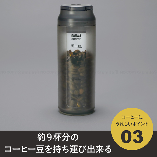QAHWA カフア 計量出来るコーヒーキャニスター 「コンパクト便