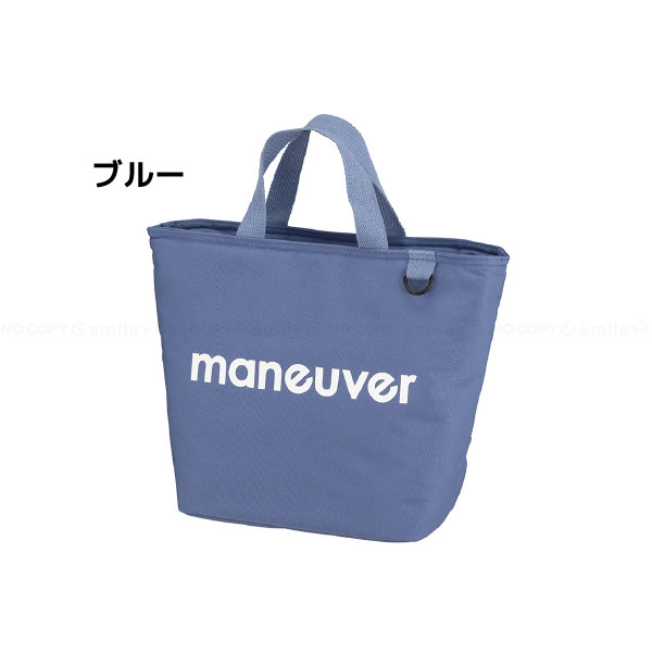 保冷ランチトートバッグ maneuver M / ランチ バッグ 保冷 弁当 保冷バッグ トート マチ 横型 大容量 クーラーバッグ アウトドア レジャー ピクニック｜smile-hg｜03