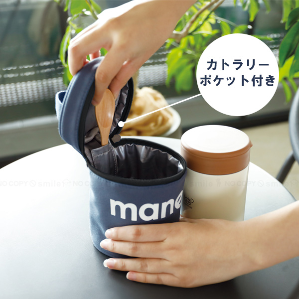 maneuver 保冷スープポットケース 「ポスト投函送料無料」/ 保冷 保温 