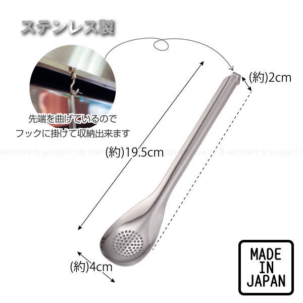 atomico 汁物に便利な あく取りスプーン 「普通郵便送料無料」/ あく