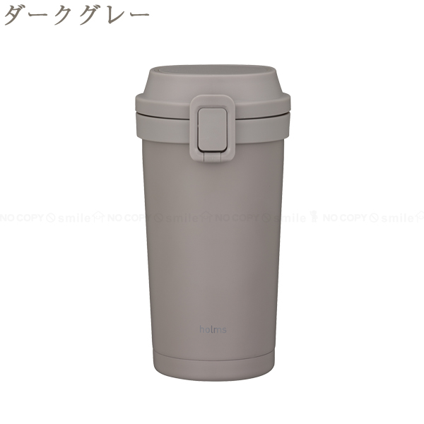 CB JAPAN holms ワンタッチタンブラー 400ml / フタ付き