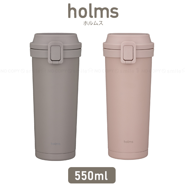 CB JAPAN holms ワンタッチタンブラー 550ml / フタ付き