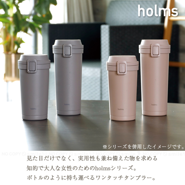 CB JAPAN holms ワンタッチタンブラー 550ml / フタ付き