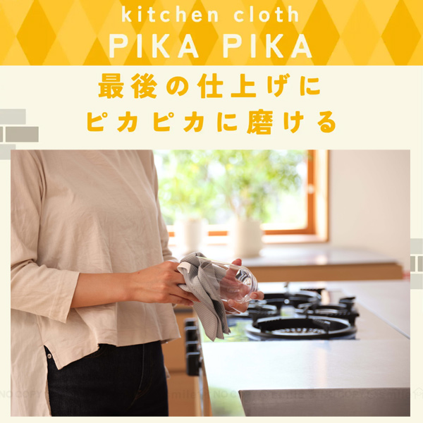 CB JAPAN（シービージャパン） carari キッチンクロス ぴかぴか 2枚入