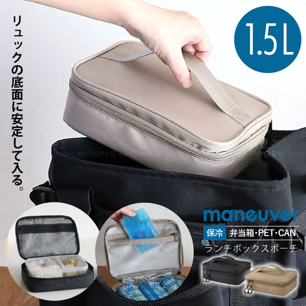 maneuver dsk.pig 保冷ランチボックスポーチ / 保冷 ランチバッグ