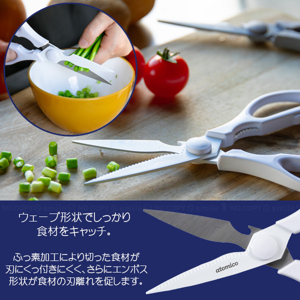 atomico 洗いやすい キッチンバサミ 「ゆうパケ送料無料」/ キッチン