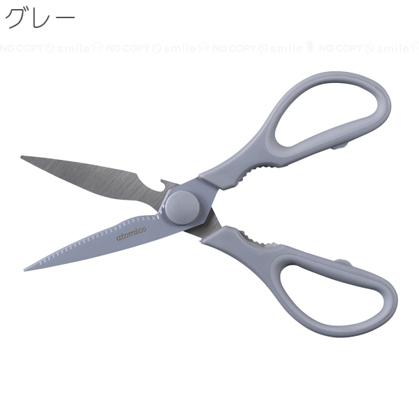 atomico 洗いやすい キッチンバサミ 「ゆうパケ送料無料」/ キッチン