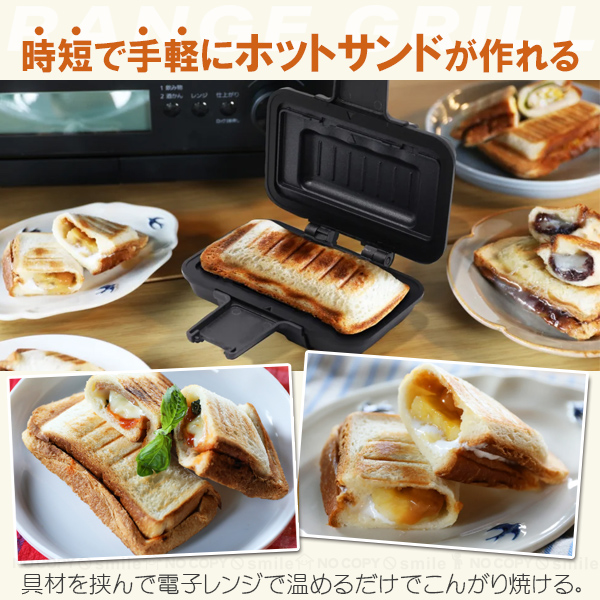 copan レンジグリル ホットサンドメーカー 「コンパクト便」/ 電子