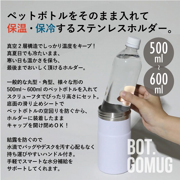 CB JAPAN（シービージャパン） BOT. GO MUG / ペットボトル 保冷 保温