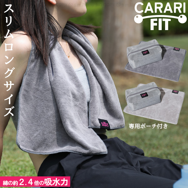 carari カラリフィット 「コンパクト便」/ マイクロファイバー タオル