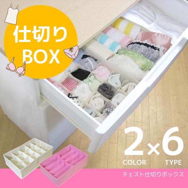 チェスト仕切りボックス 「ゆうパケ送料無料」 : 住マイル - 通販