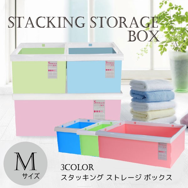 収納 ボックス スタッキングストレージBOX Mサイズ : 住マイル - 通販