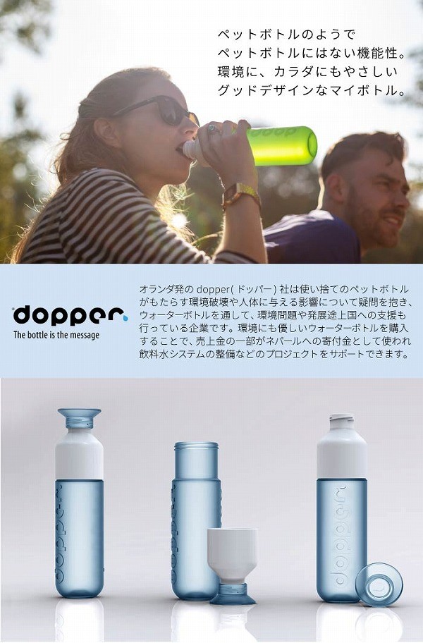 マイボトル ウォーターボトル おしゃれ / Dopper Original