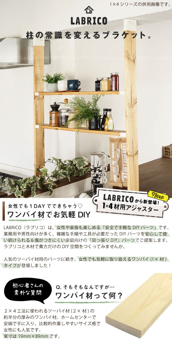 LABRICO ラブリコ / 1×4棚受 「ネコポス送料無料」 : 住マイル - 通販