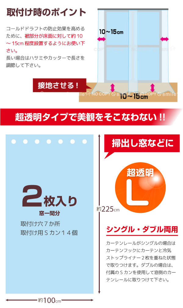 省エネ冷気ストップライナー 透明L / E1405 「ネコポス送料無料」 :4904140244057:住マイル - 通販 - Yahoo!ショッピング