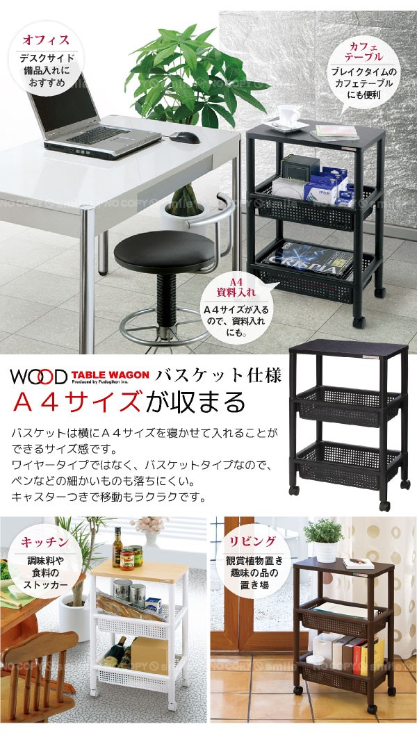 ウッドテーブルワゴン WTW-3S F-2490 : 4962191490410- : 住マイル