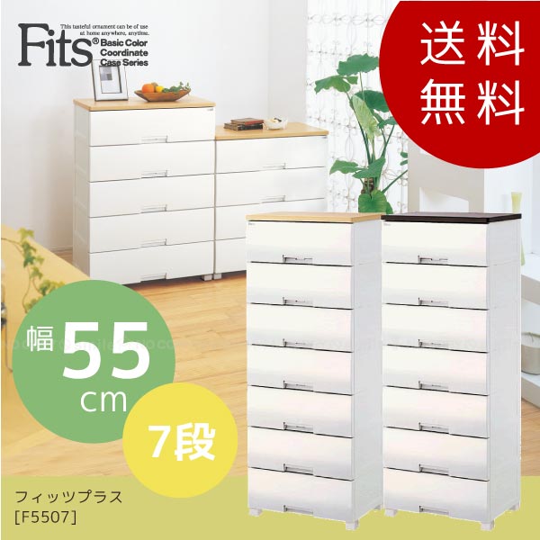 【ej_rexさん専用】Fitsプラス F5507 衣類収納ケース オーク1/2 天馬公式】フィッツプラス F5507 7段 メープルの通販