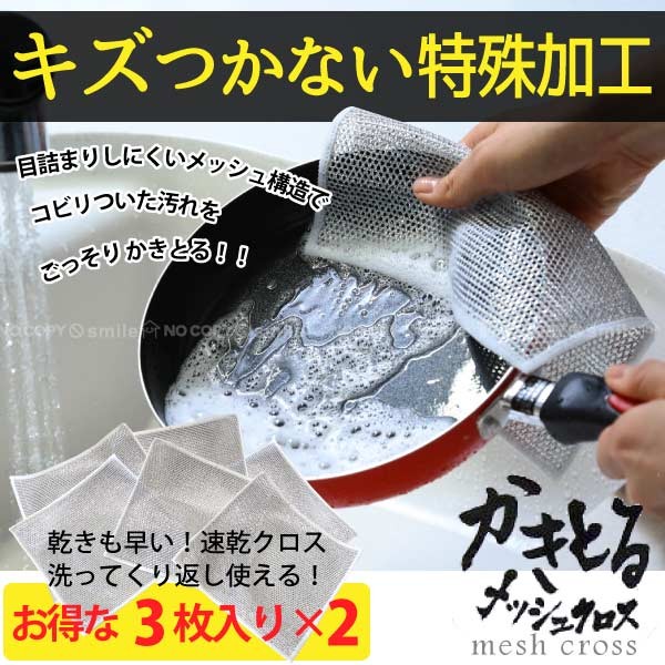 かきとるメッシュクロス 3枚組×2 F8967 「ポスト投函送料