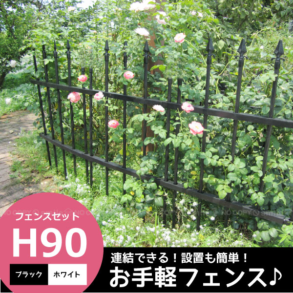 フェンスセットH90 : 住マイル - 通販 - Yahoo!ショッピング フェンスセットH90 : 住マイル - 通販 - Yahoo!ショッピング