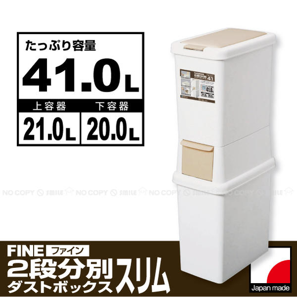 品良く着こなすため 二段分別ダストボックス スリム41 通販 - 住マイル : /LBE ごみ箱