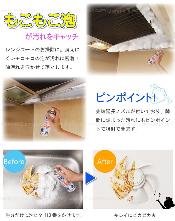 換気扇レンジフードクリーナー 泡ピタ110番 /FP-188 : 住マイル
