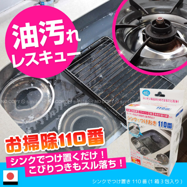 シンクでつけおき110番 FP-237 「コンパクト便」 : 住マイル - 通販