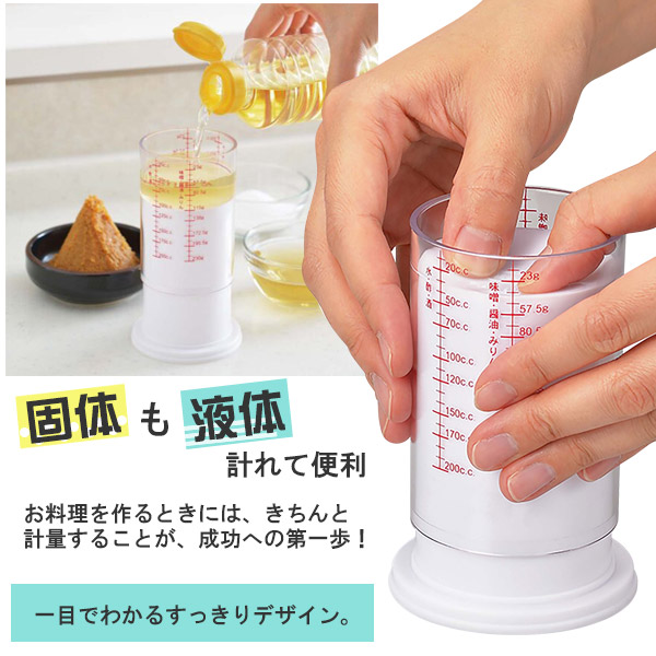 計量カップ 1714 「コンパクト便」/ 計量 調理 料理 固形 固体 液体