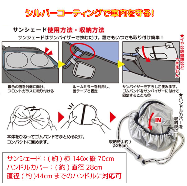 サンシェード＆ハンドルカバー シルバー FP-429 / 車用 サン