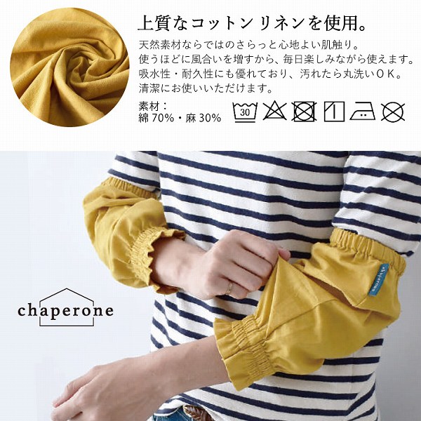 chaperone アームカバー A484 「普通郵便送料無料」/ アーム カバー 腕