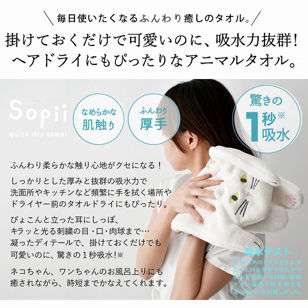 現代百貨 Sopii クイックドライタオル 「コンパクト便」/ 吸水タオル