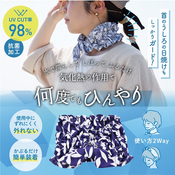 FLOWER ネッククーラー A743 「ネコポス送料無料」/ ネック クーラー