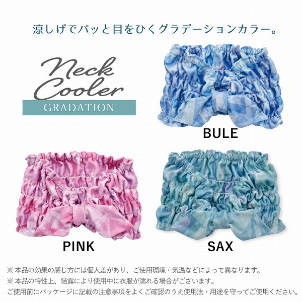 GRADATION ネッククーラー A744 「ネコポス送料無料」/ ネック