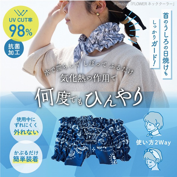 PAISLEY ネッククーラー A746 「ネコポス送料無料」/ ネック クーラー