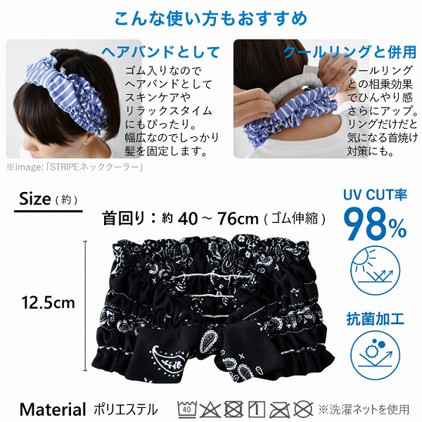 PAISLEY ネッククーラー A746 「ネコポス送料無料」/ ネック クーラー
