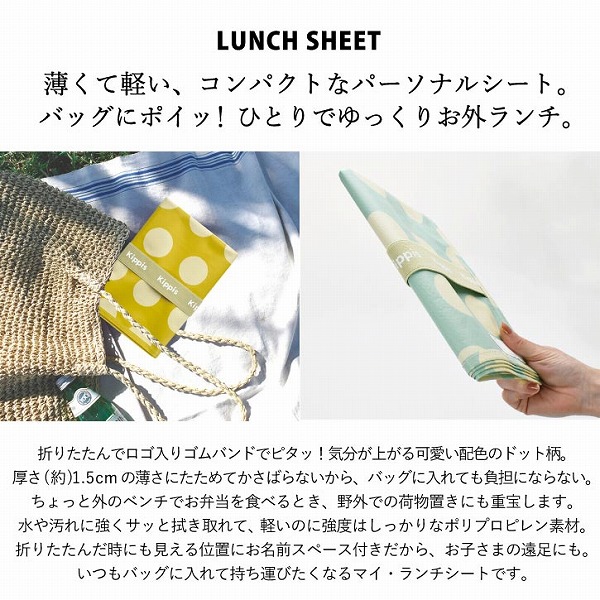 現代百貨 Kippis ランチシート A762 「ネコポス送料無料」/ レジャー