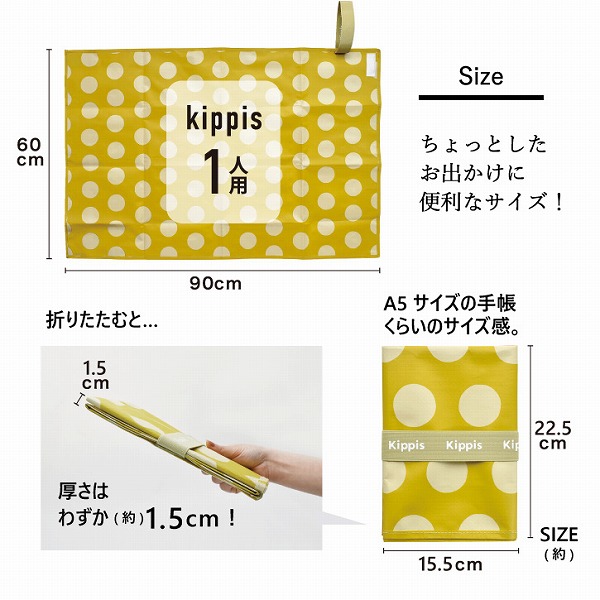 現代百貨 Kippis ランチシート A762 「ネコポス送料無料」/ レジャー