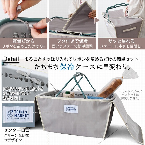 TOINI's MARKET バスケットカバー A767 「送料無料」/ レジカゴ 保冷