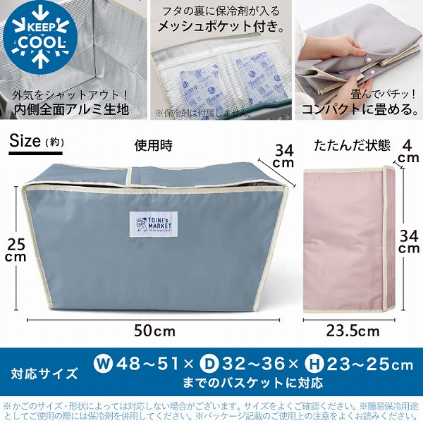 TOINI's MARKET バスケットカバー A767 「送料無料」/ レジカゴ 保冷