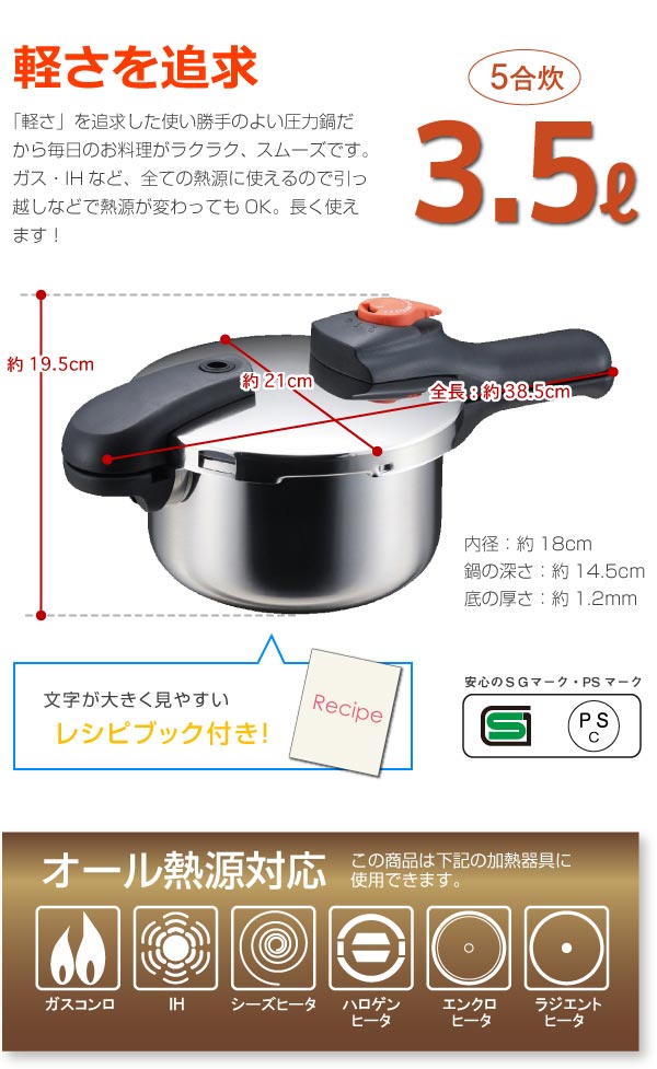 パール金属 節約クック ステンレス製圧力切替式片手圧力鍋 3.5L / H