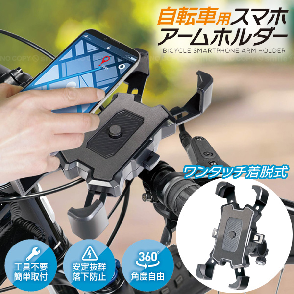 自転車スマホアームホルダー HAC4718 「コンパクト便」/ 自転車用