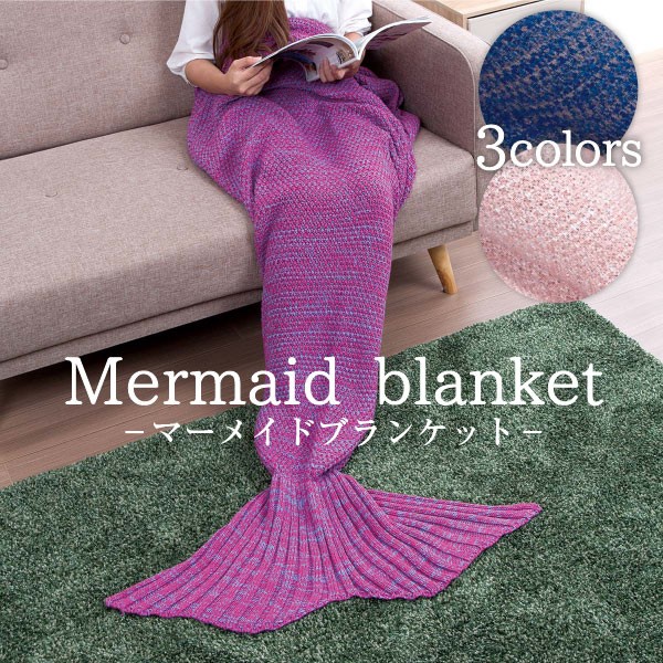 着る毛布 マーメイドブランケット Hsbc 住マイル 通販 Yahoo ショッピング