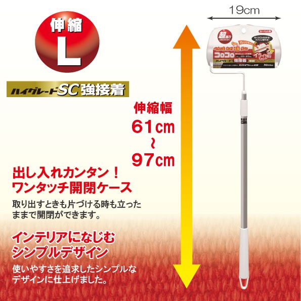 ニトムズ コロコロハイグレードSE強接着 伸縮L C4316 : 住マイル