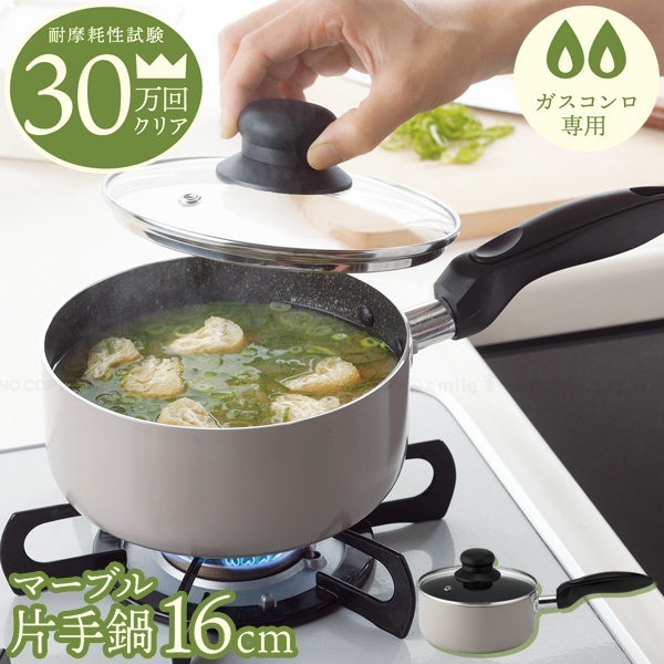 Kakusee（カクセー） MYONE(マイワン) ガスコンロ専用マーブル片手鍋